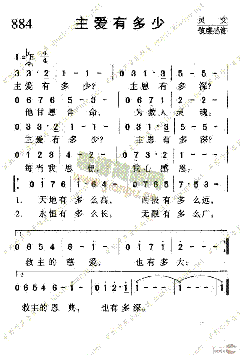 未知 《884主爱有多少》简谱