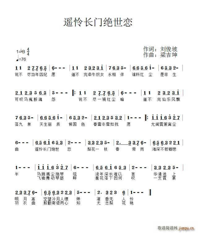 中国 中国 《遥怜长门绝世恋》简谱