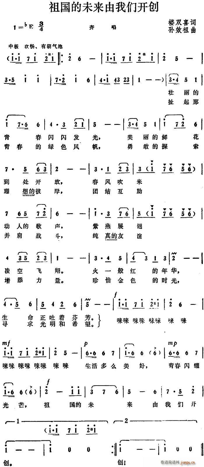 楼双喜 《祖国的未来由我们开创》简谱