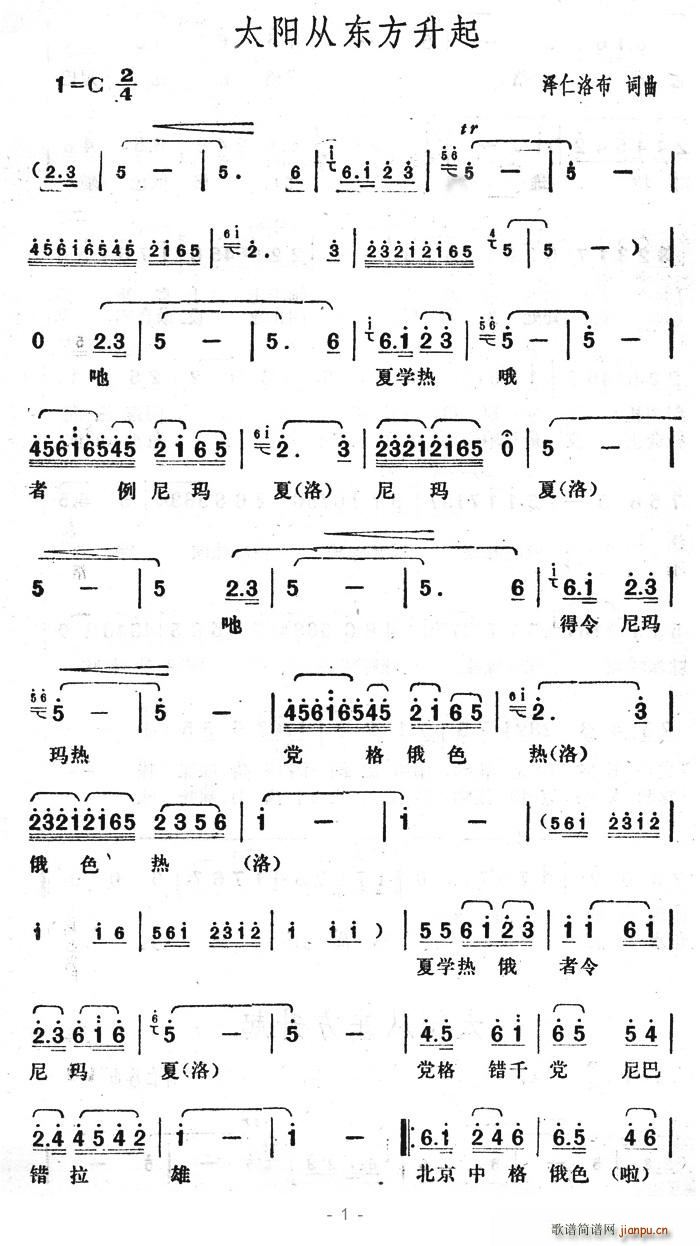 漫步云端 泽仁洛布 《太阳从东方升起》简谱