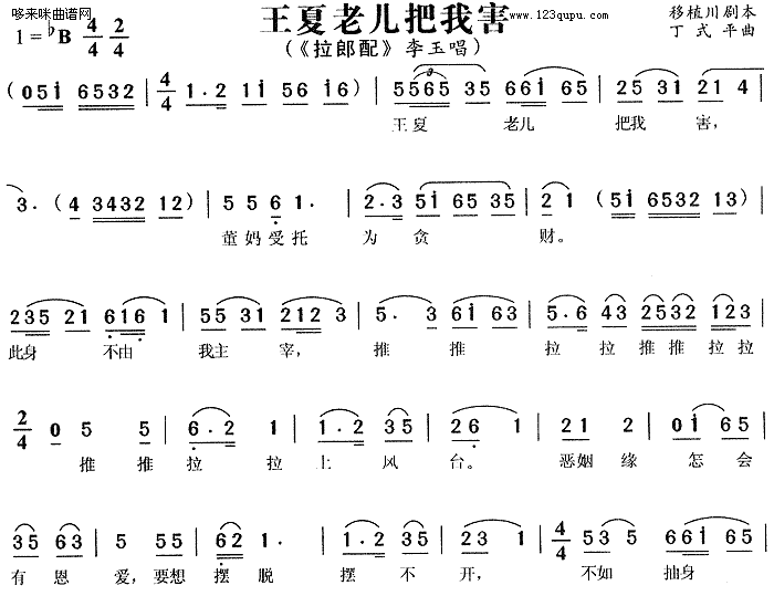 未知 《拉郎配》简谱