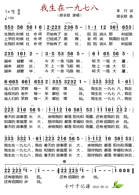 胡长耿 《我生在一九七八-胡长耿》简谱