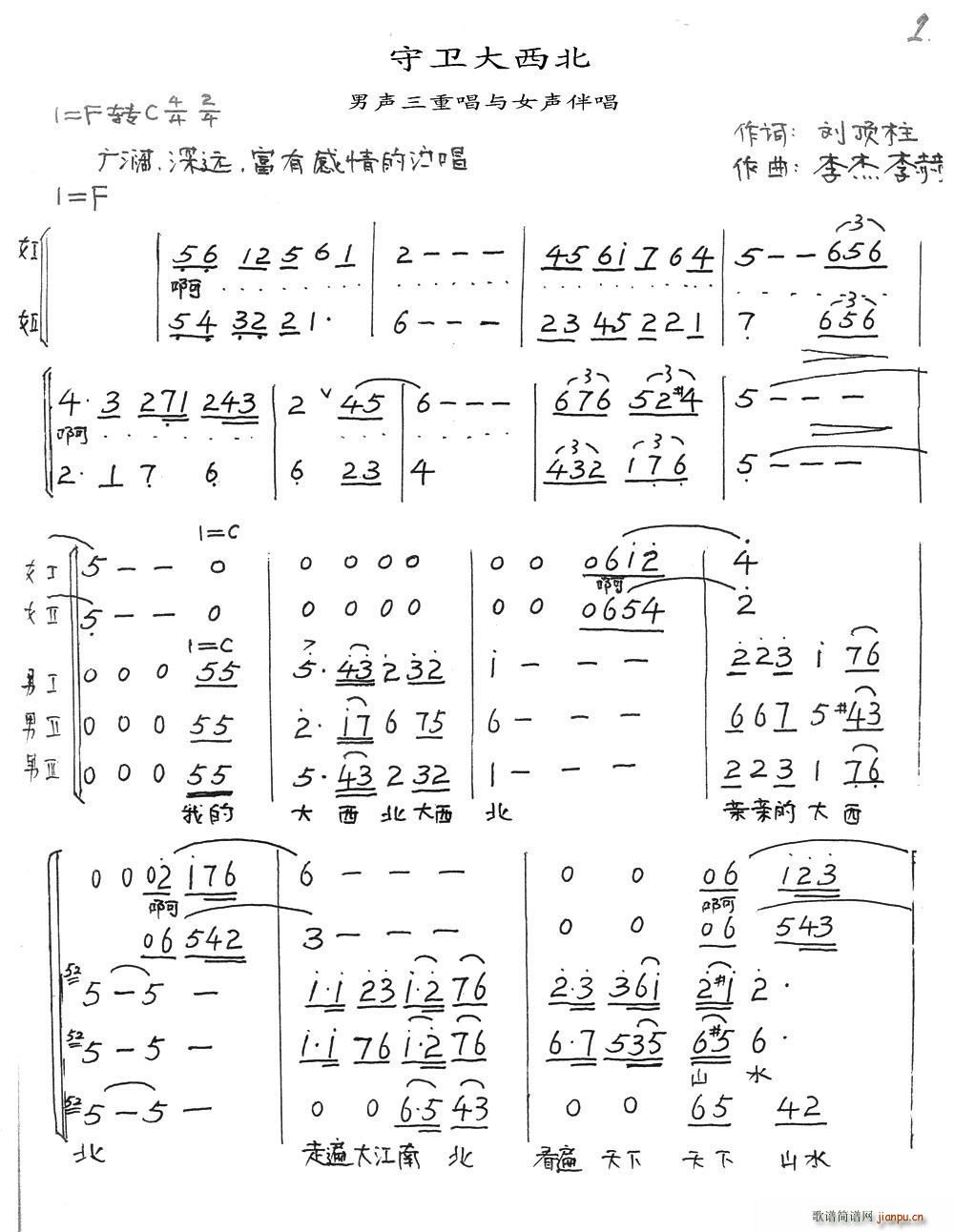 女生合   刘顶柱 《守卫大西北》简谱