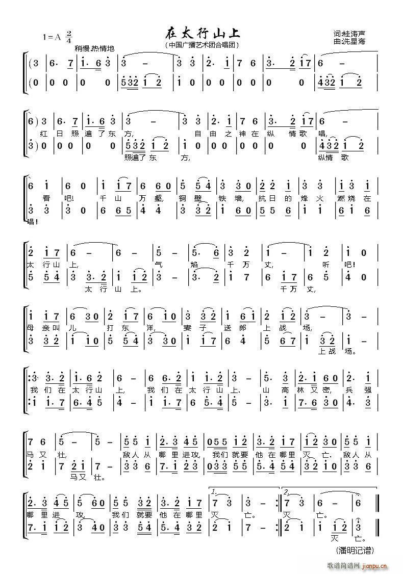 中国广播艺术团合唱团   桂涛声 《在太行山上（合唱）》简谱