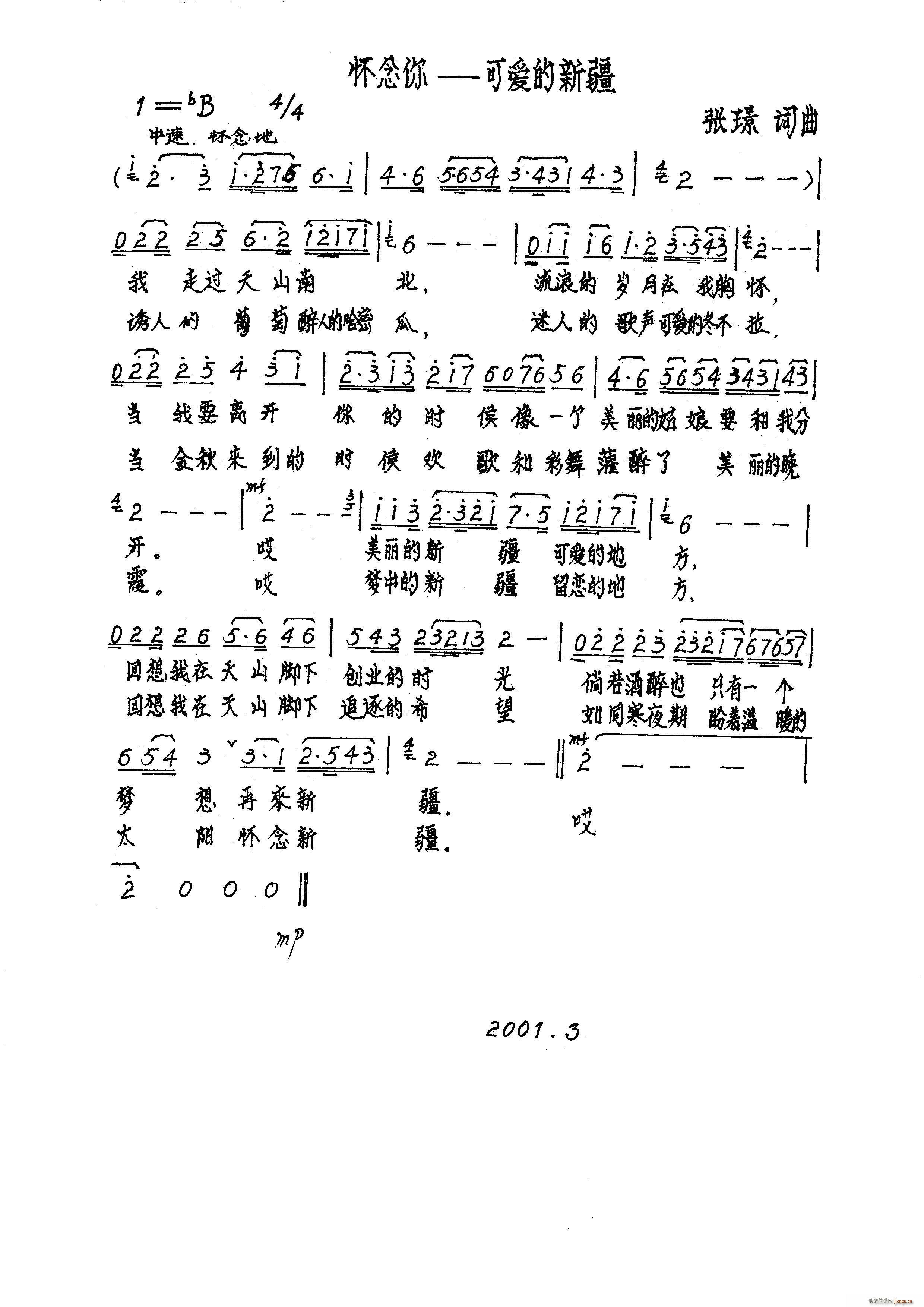 张璟 张璟 《怀念你——可爱的新疆（ 词曲）》简谱