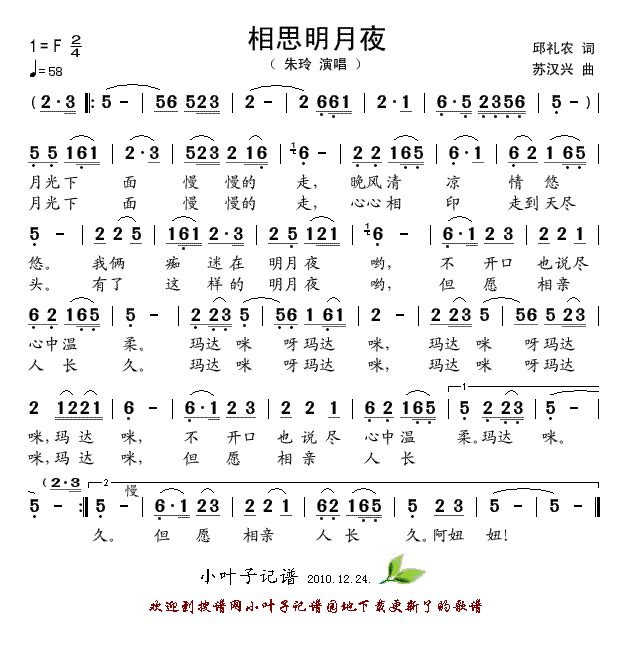 朱玲 《相思月明夜》简谱