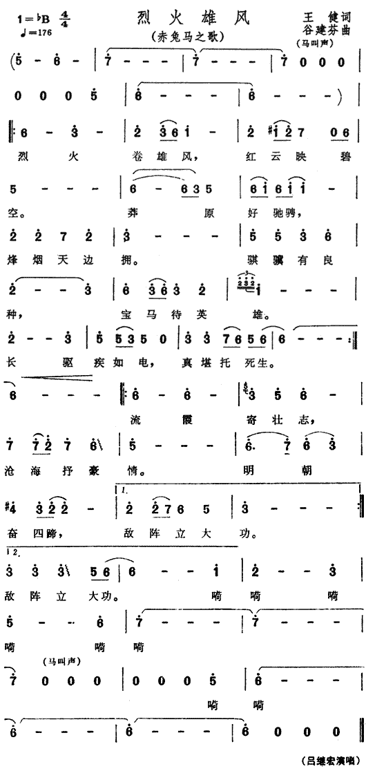 烈火雄风（ 《三国演义》简谱