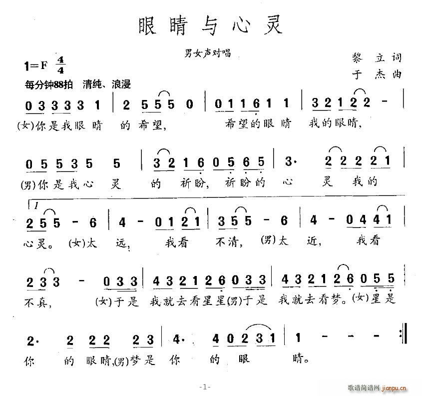 小光 黎立 《眼睛与心灵》简谱