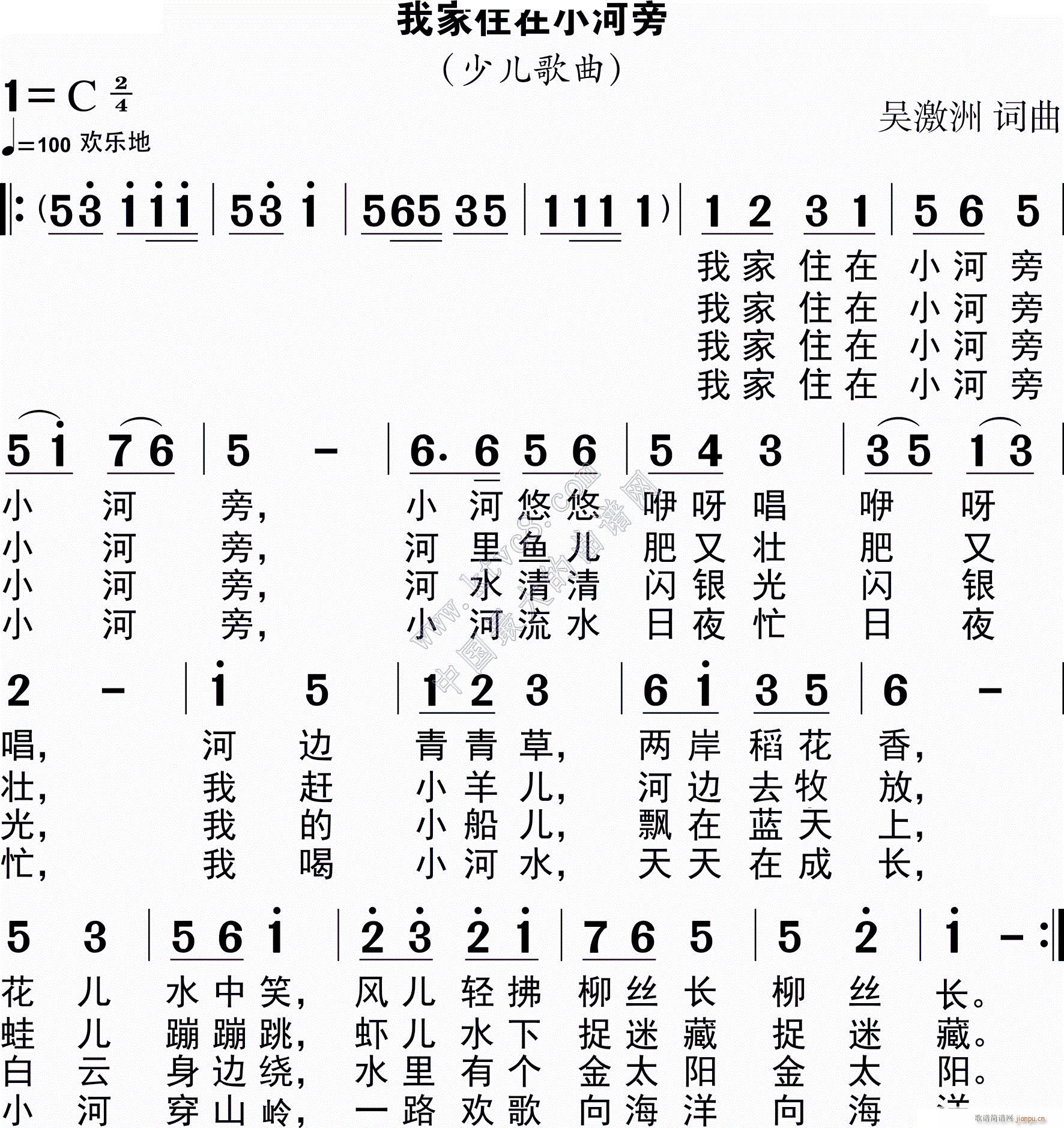 吴激洲 吴激洲 《我家住在小河旁（吴激洲词曲）》简谱