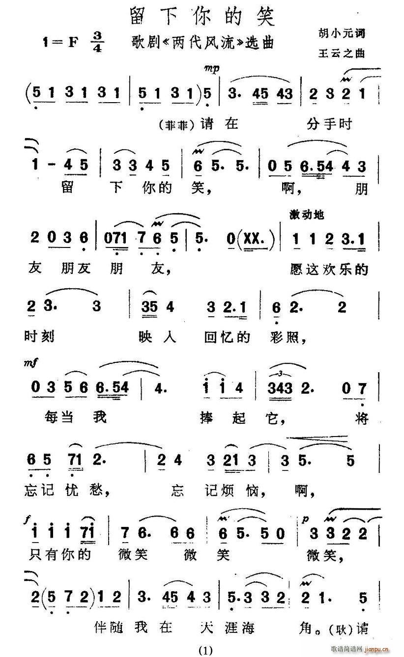 胡小元 《两代风流》简谱