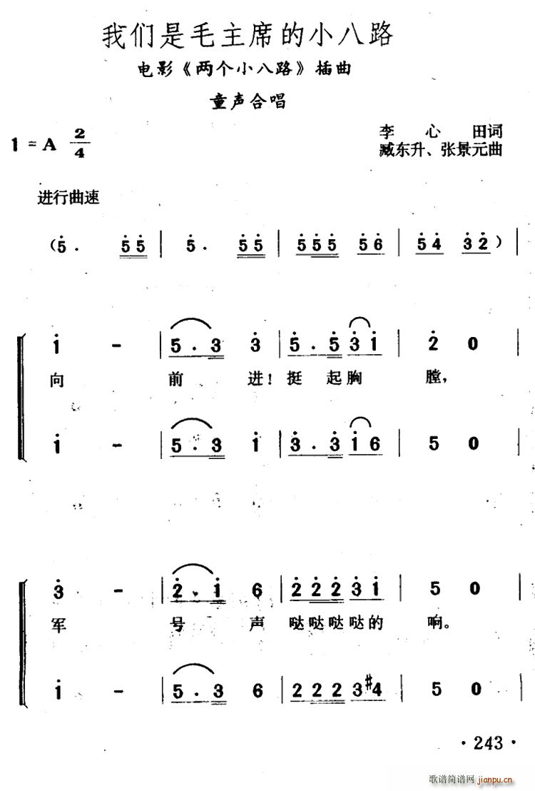 李心田 《两个小八路》简谱