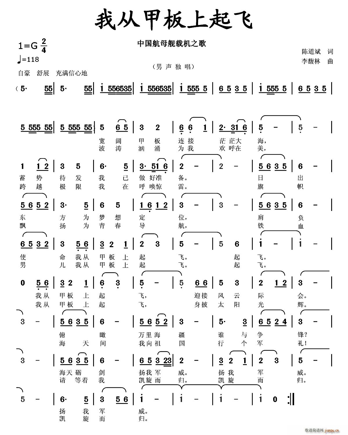 陈道斌 《我从甲板上起飞》简谱