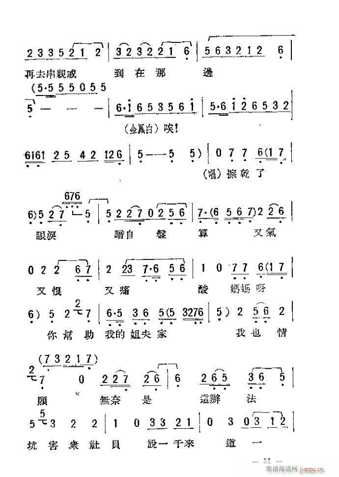 未知 《评剧 母女俩 附》简谱