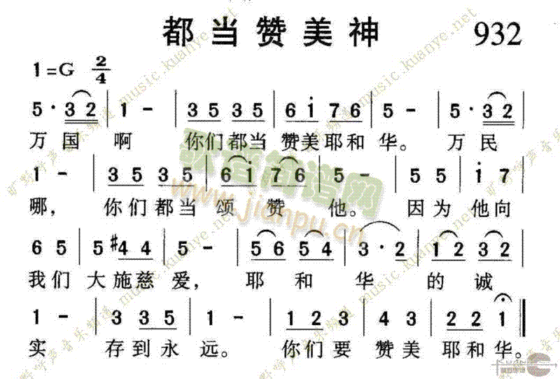 未知 《932都当赞美神》简谱