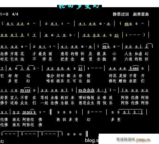 飞花无语   静思过 《轮回多变幻》简谱