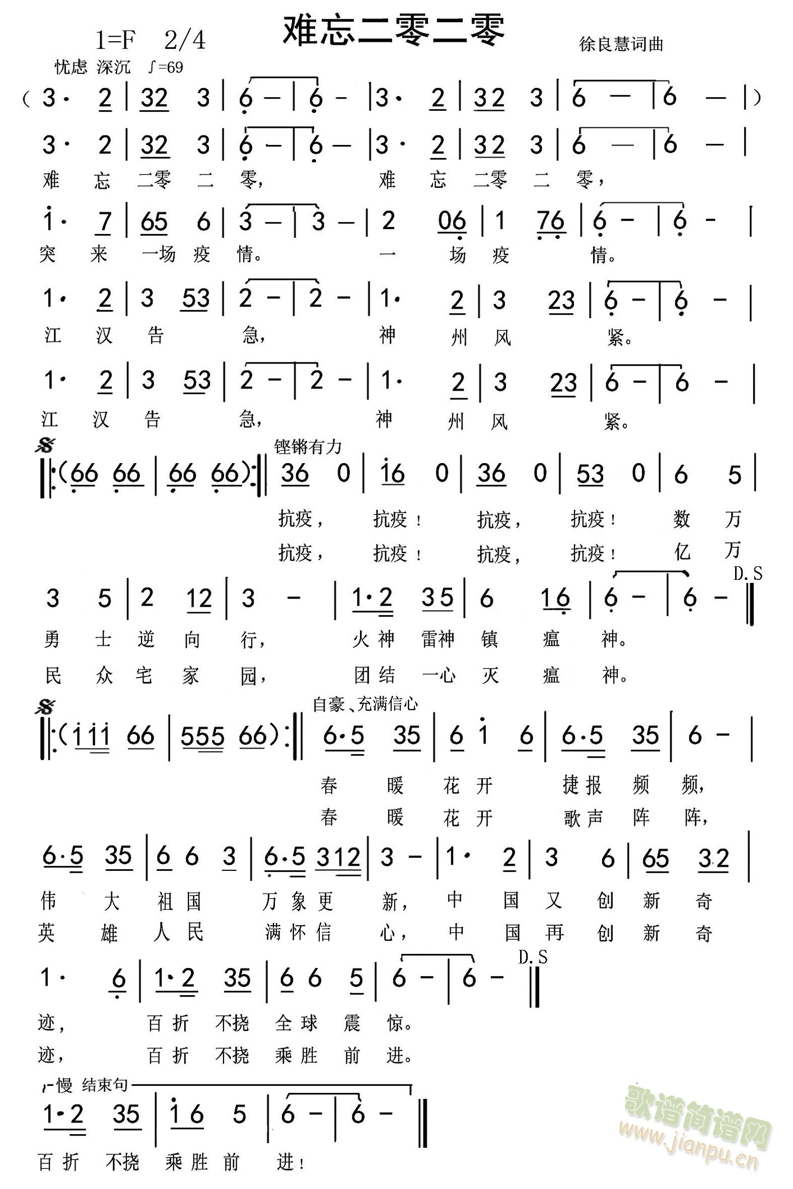 徐良慧   本歌谱是我近日创作的作品。作者徐良慧，联系电话13703399068 《难忘二零二零》简谱