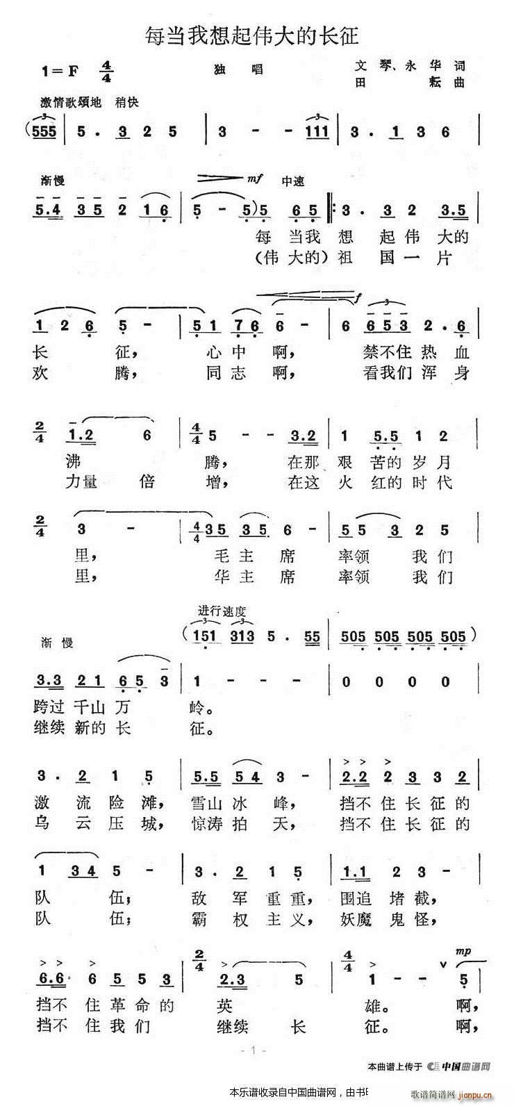 田耘 《每当我想起伟大的长城 合唱谱》简谱