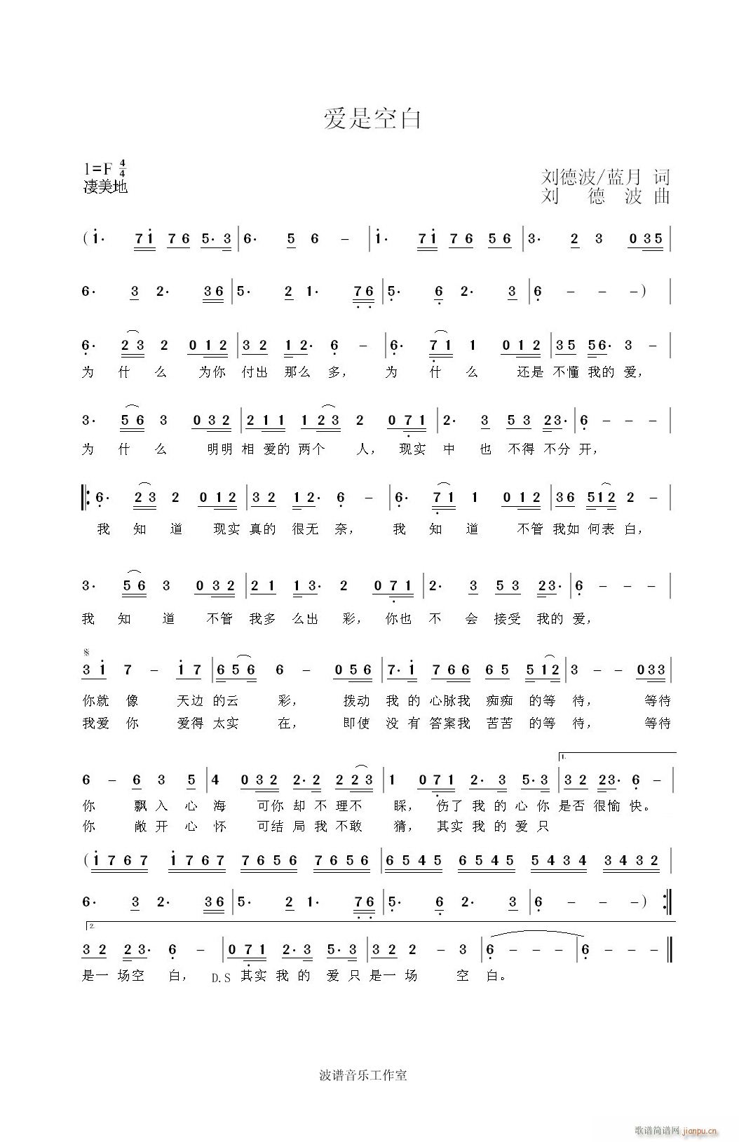 刘德波 刘德波演唱，刘德波VS蓝月作 《爱是空白》简谱