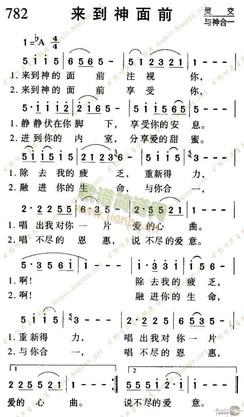 未知 《782来到神面前》简谱