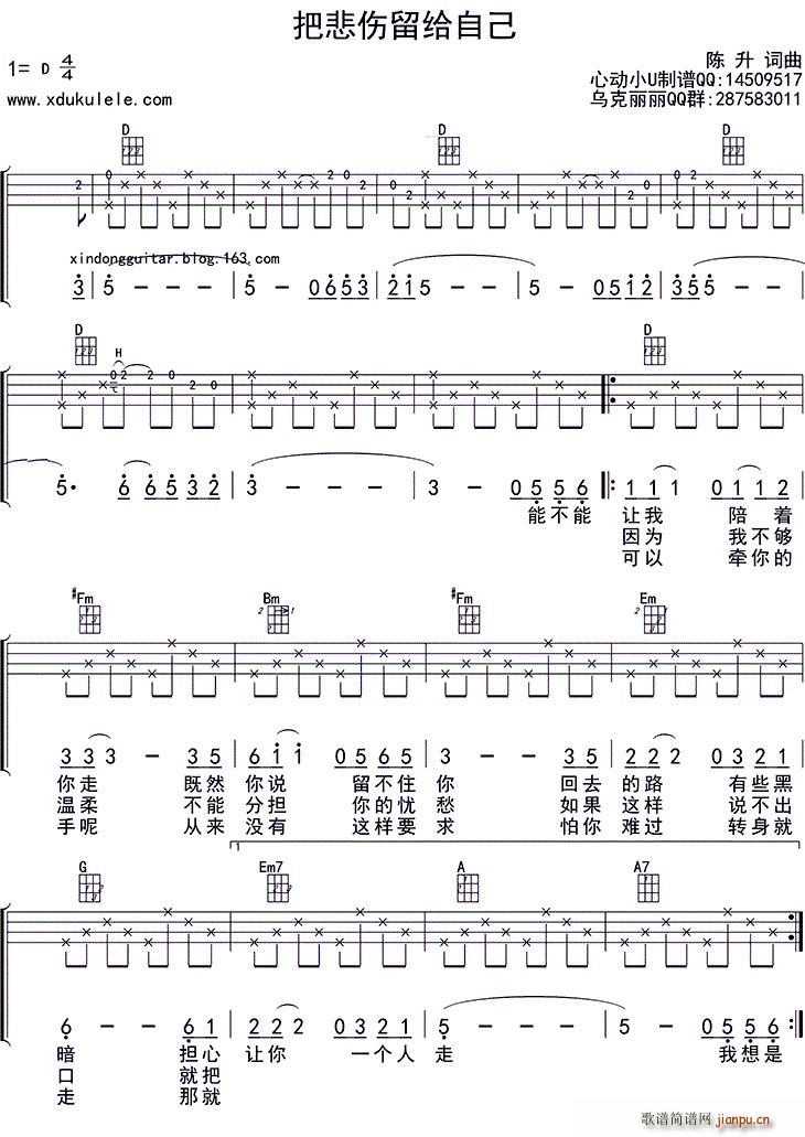 陈升 《把悲伤留给自己（ukulele四 ）》简谱