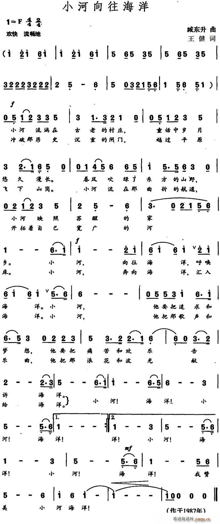 王健 《小河向往海洋》简谱