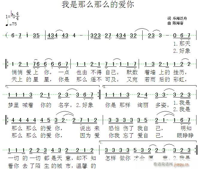 乐海泛舟；作 参赛作品（作 《我还是那么那么的爱你》简谱