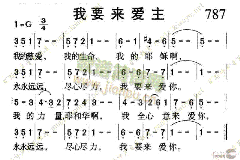 未知 《787我要来爱主》简谱