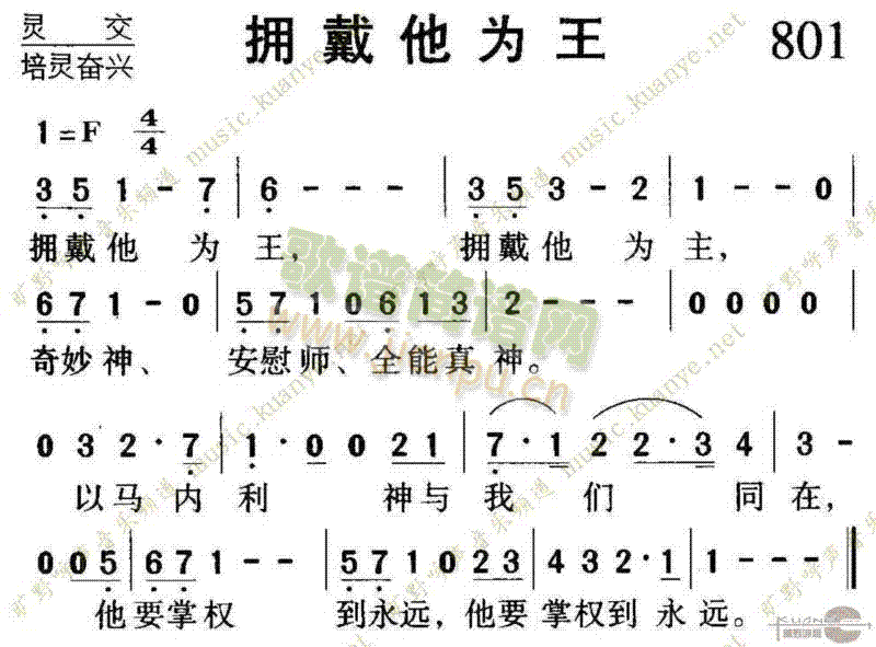 未知 《801拥戴他为王》简谱