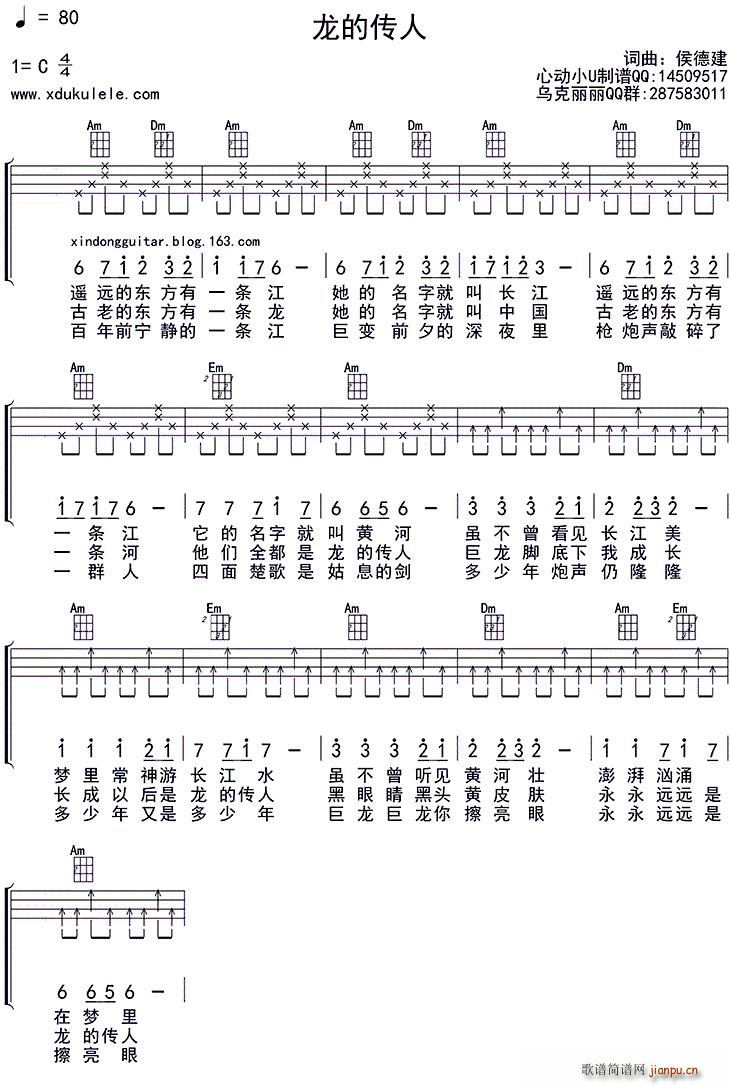 张明敏 《龙的传人（ukulele四 ）》简谱