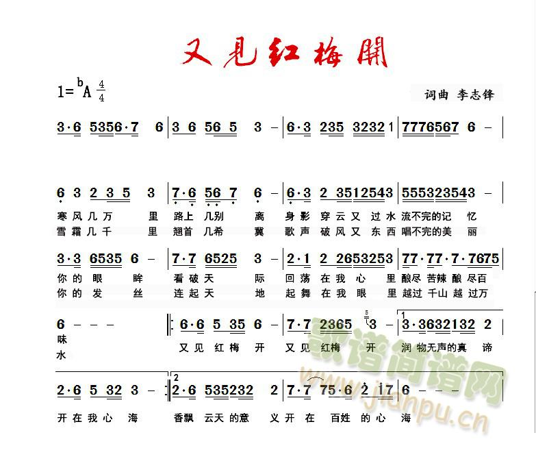 李志锋　王玉龙　罗红艳 《又见红梅开》简谱