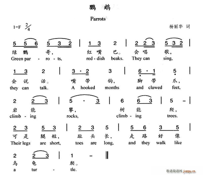 未知 《鹦鹉（汉英双语）》简谱