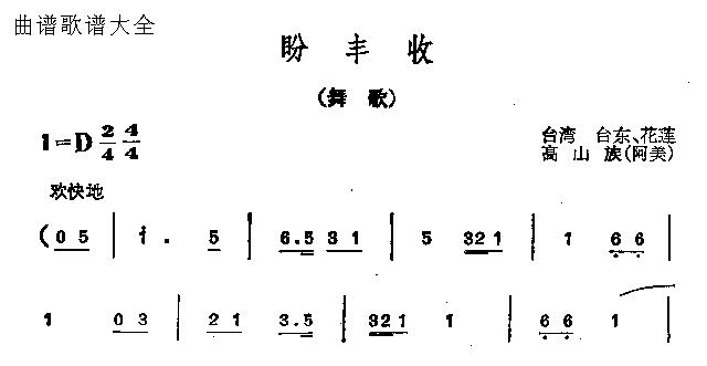 未知 《盼丰收》简谱