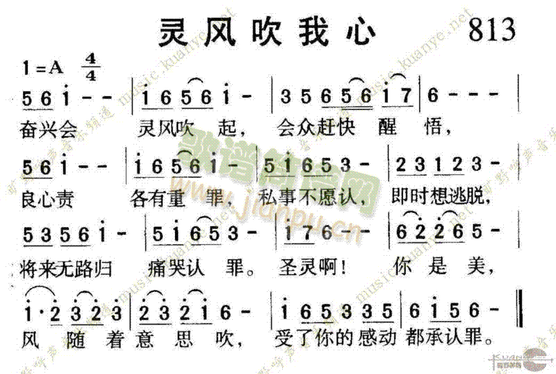 未知 《813灵风吹我心》简谱