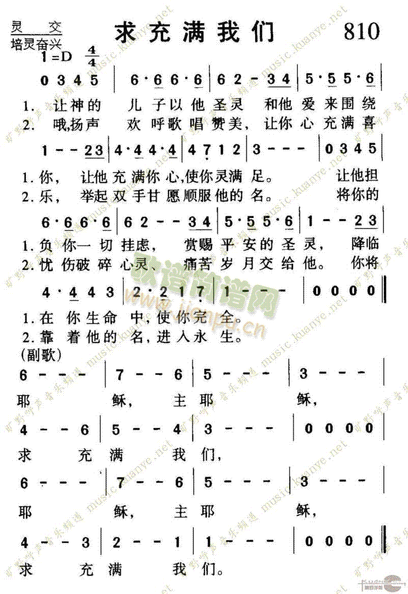 未知 《810求充满我们》简谱