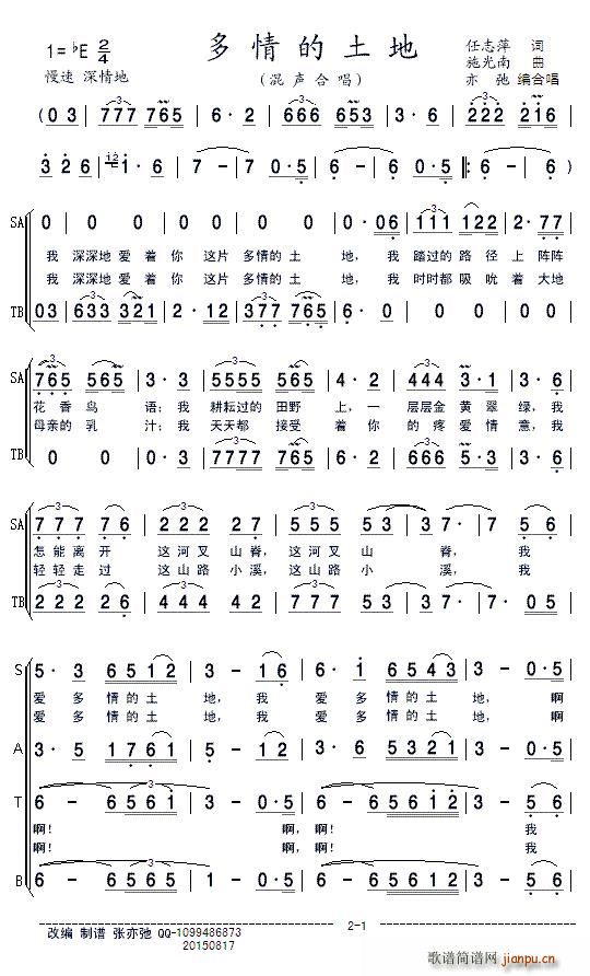 合唱团   任志萍 《多情的土地（混声合唱）》简谱
