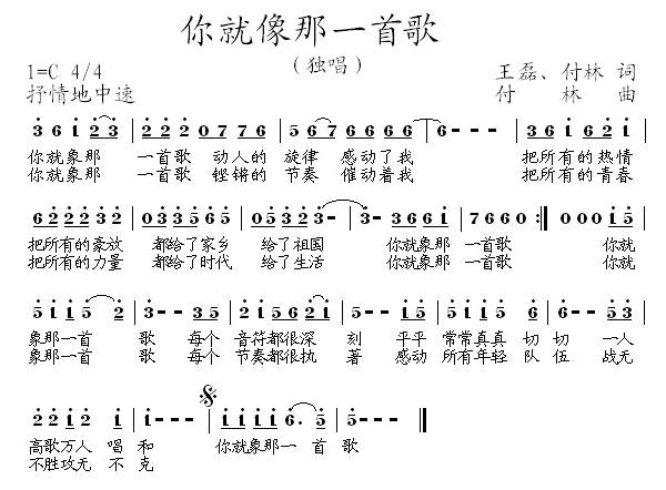 未知 《你就像那一首歌》简谱