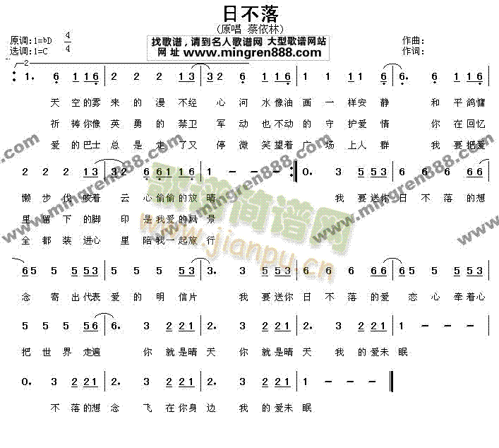 蔡依林 《日不落》简谱