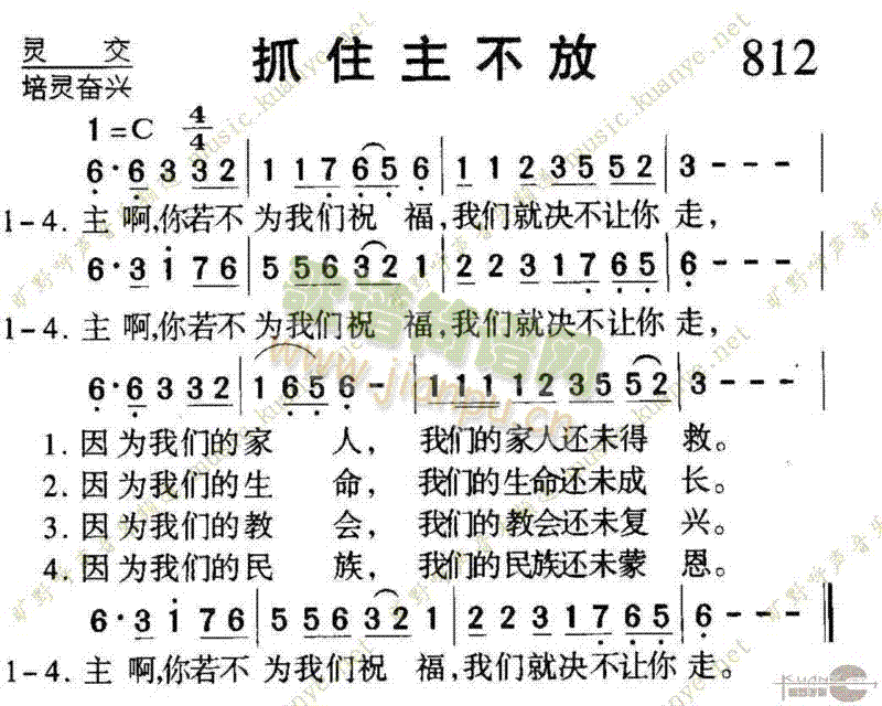 未知 《812抓住主不放》简谱