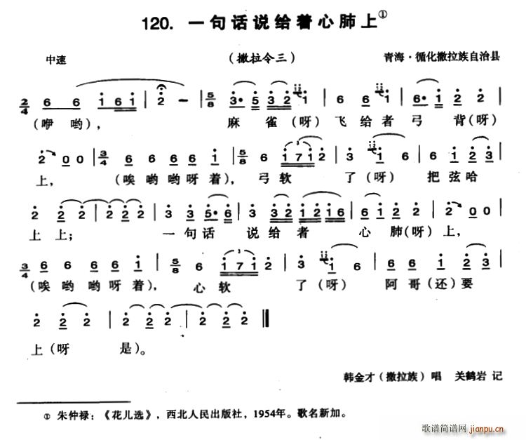 未知 《一句话说给着心肺上》简谱