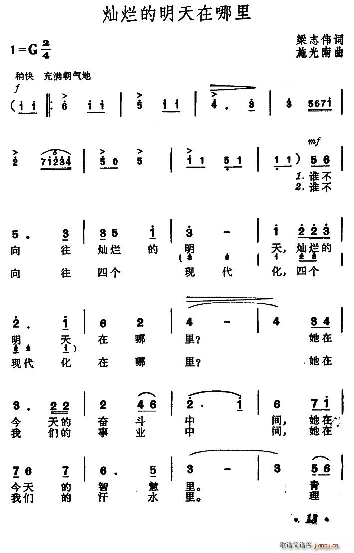 梁志伟 《灿烂的明天在哪里》简谱