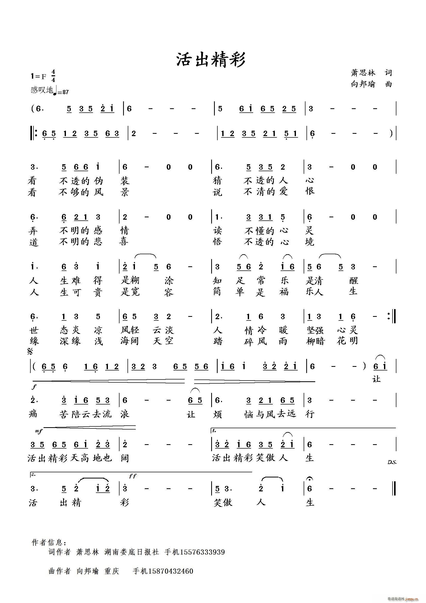 向邦瑜   向邦瑜 萧思林 《活出精彩》简谱