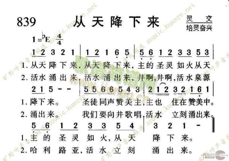 未知 《839从天降下来》简谱