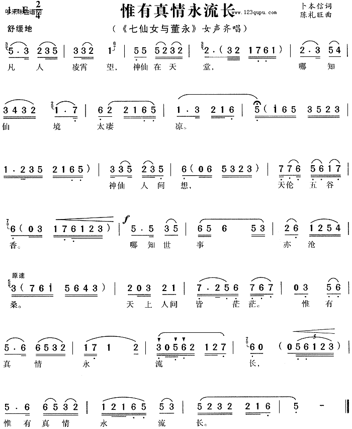 未知 《七仙女与董永》简谱