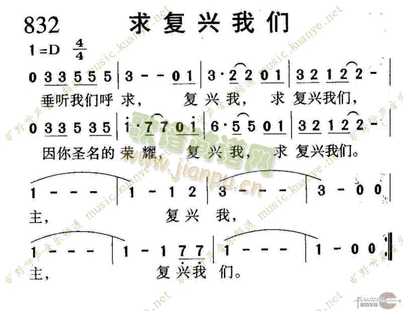 未知 《832求复兴我们》简谱