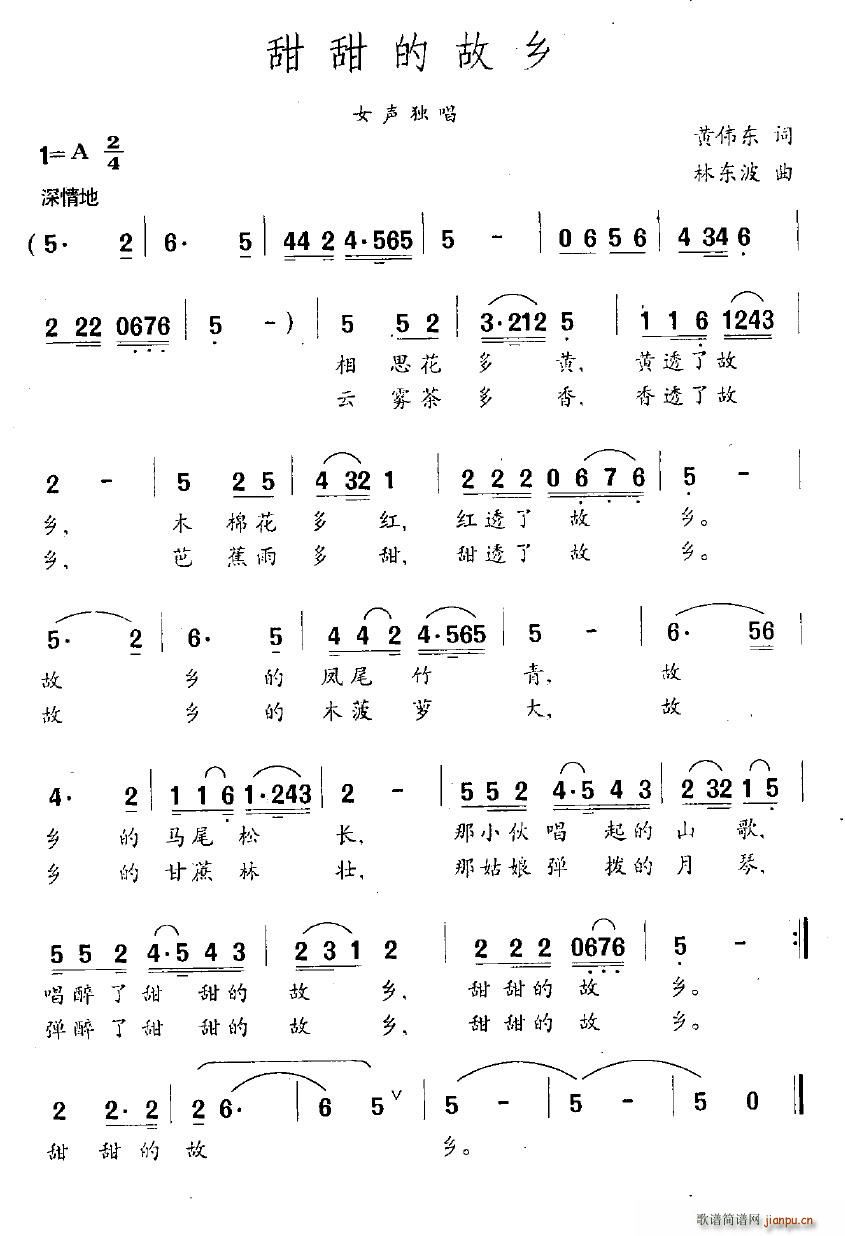 小光 黄伟东 《甜甜的故乡》简谱