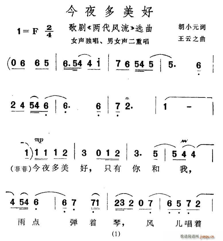 胡小元 《两代风流》简谱