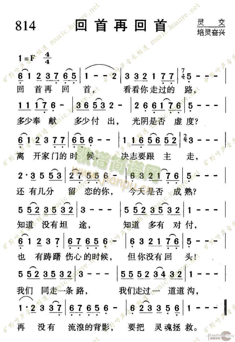 未知 《814回首再回首》简谱