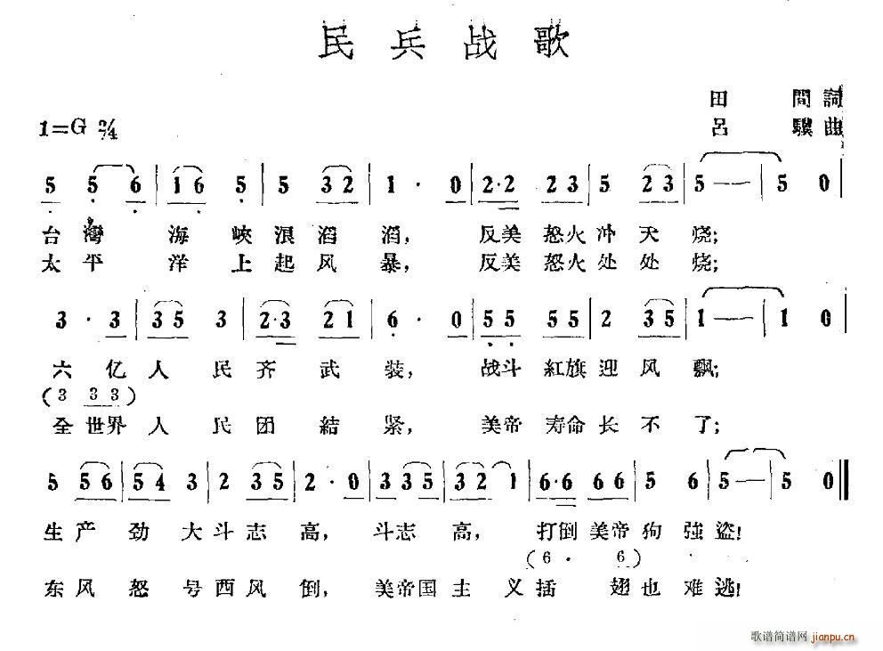 田间 《民兵战歌》简谱