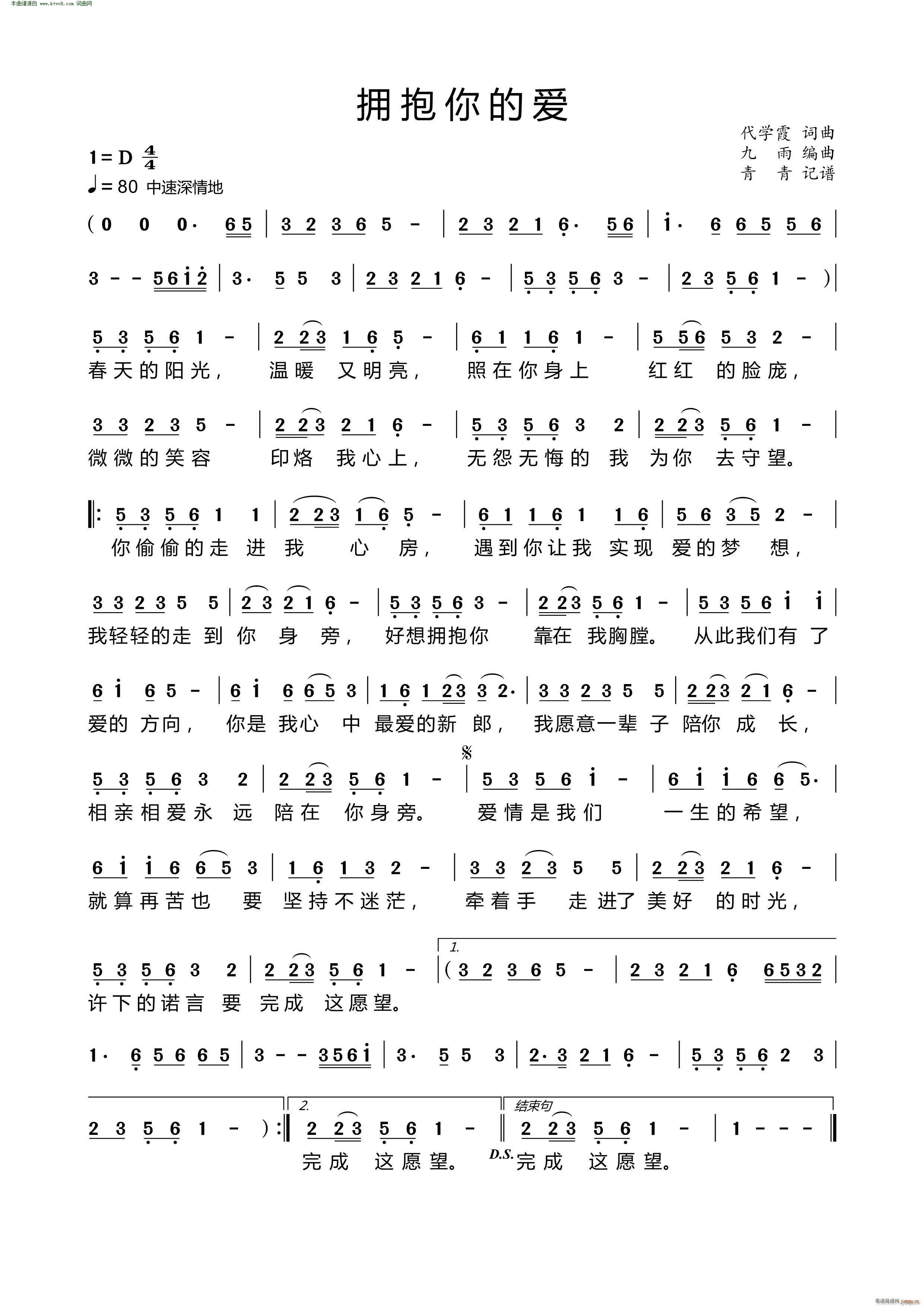 代学霞   代学霞 代学霞 《拥抱你的爱》简谱