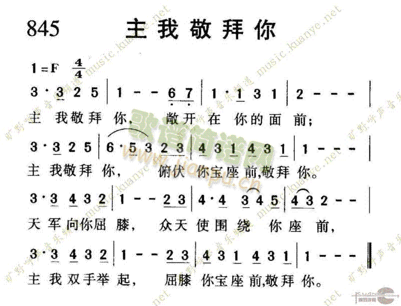 未知 《845主我敬拜你》简谱